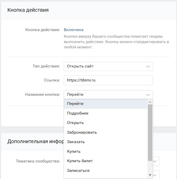 Кнопка действия ВКонтакте