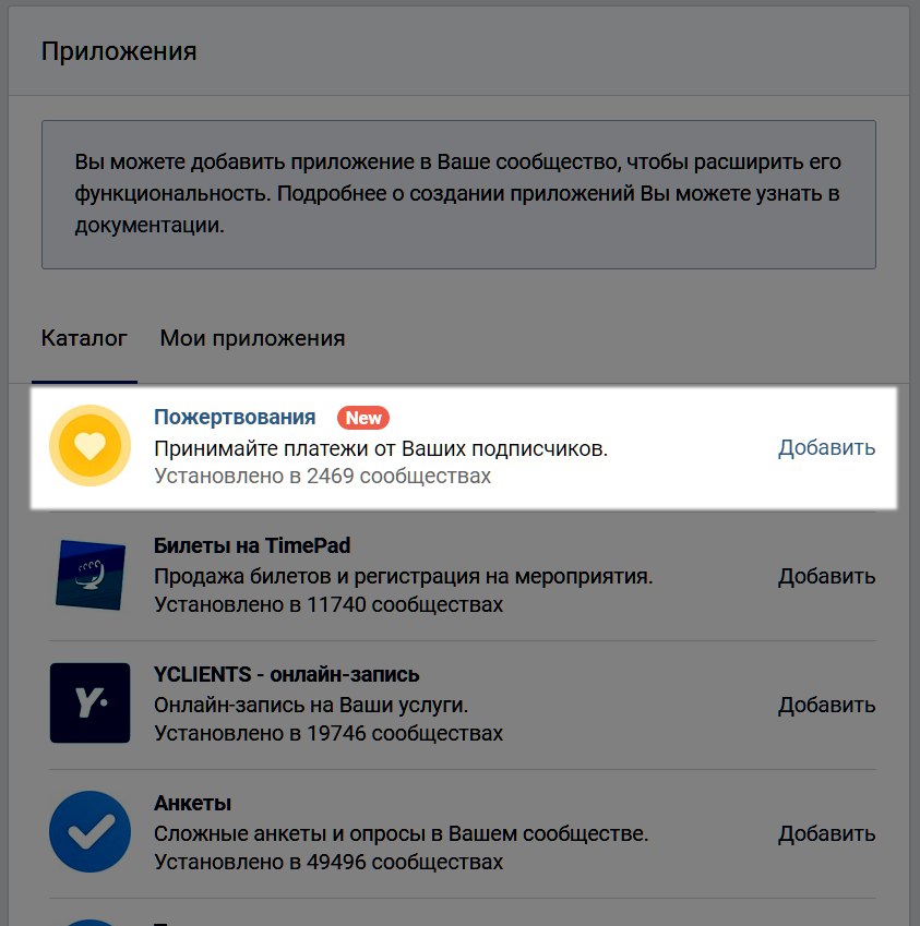Пожертвования в сообществе ВКонтакте