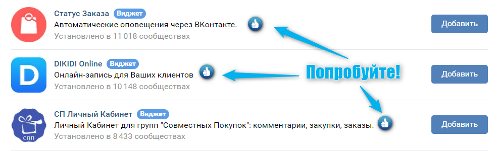 Приложения для бизнеса ВКонтакте