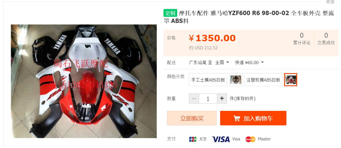 Комплект мотопластика Yamaha R6 1999 цена в Китае