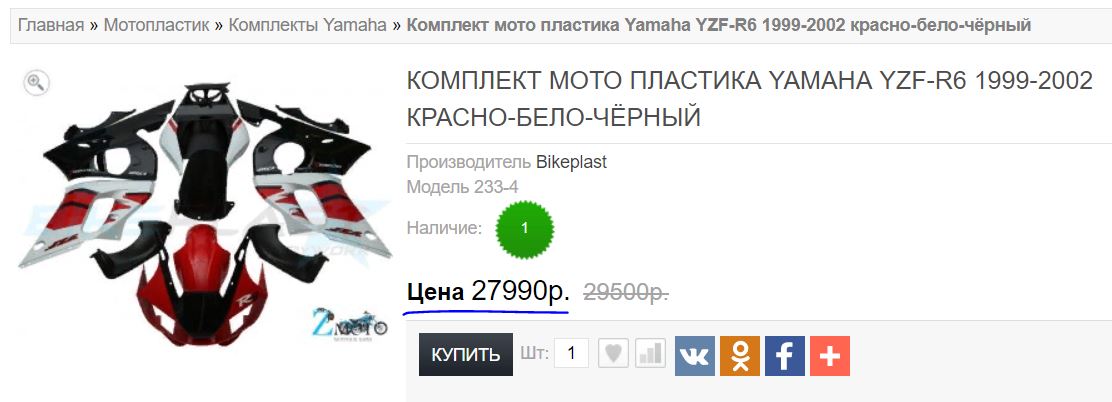 Комплект мотопластика Yamaha R6 1999 цена в России