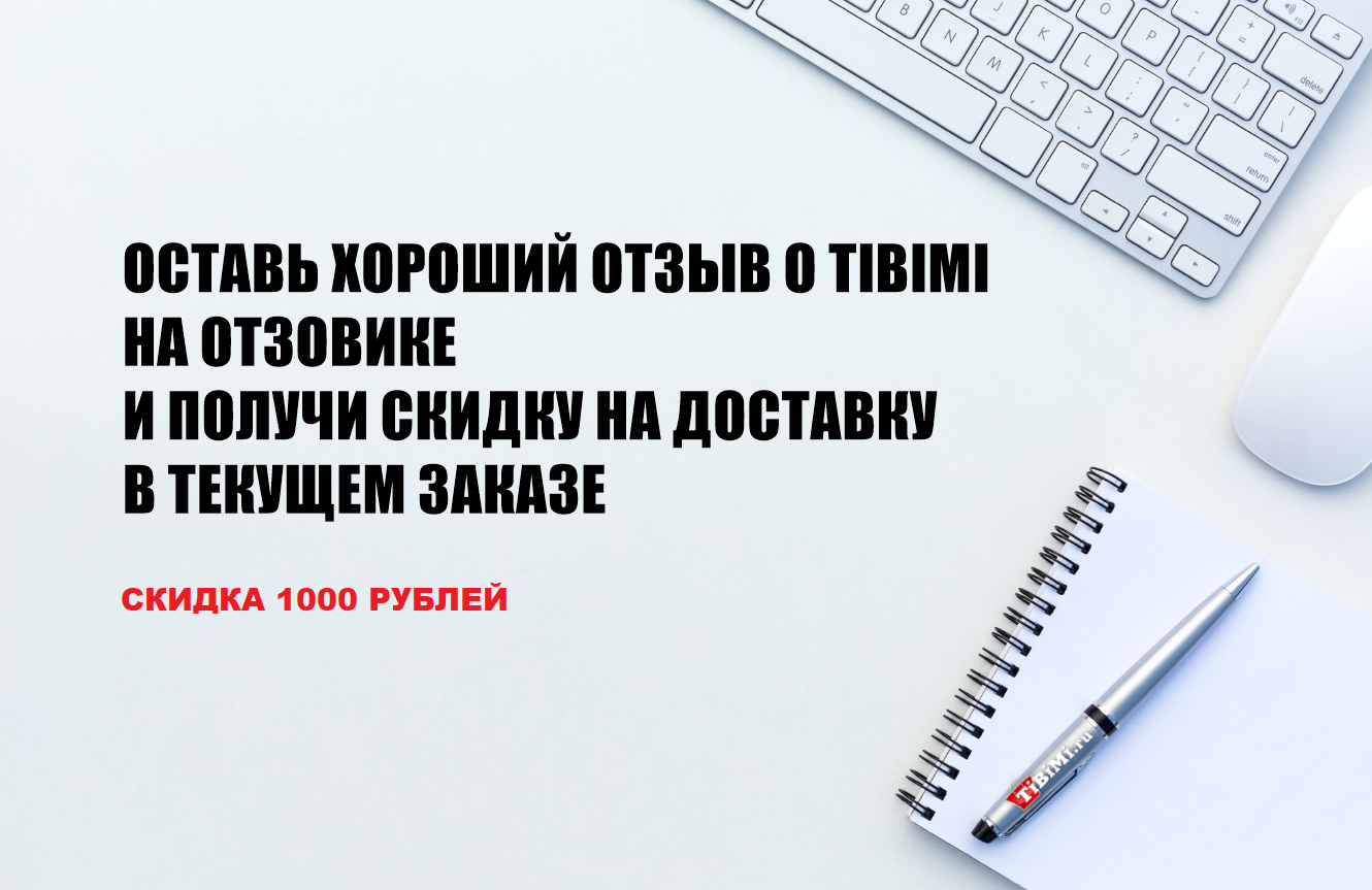 Как получить скидку на доставку