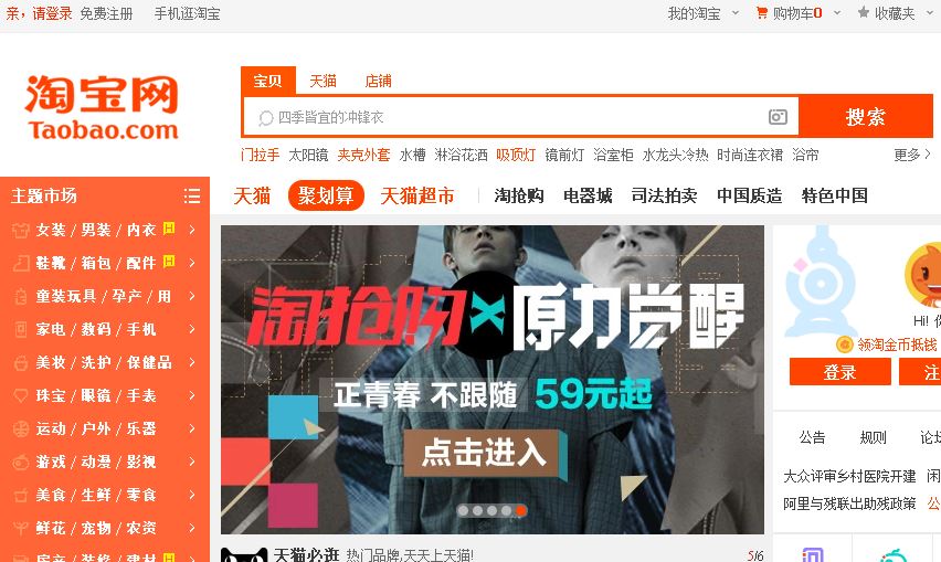 официальный сайт taobao.com