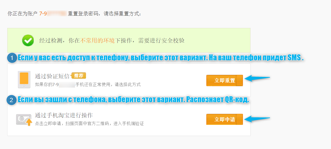 Восстановление пароля ТаоБао через SMS или QR код