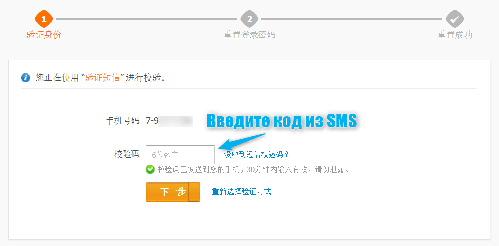 Ввод кода из SMS восстановление пароля ТаоБао